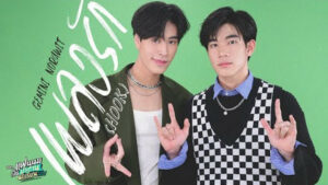 เนื้อเพลง เพลงรัก (Hook) Gemini Norawit (เจมีไนน์ นรวิชญ์)