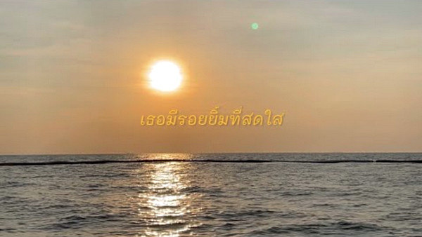 เนื้อเพลง เธอจะมีฉันอยู่ข้างๆ ในวันที่ทุกอย่างทำเธอเสียใจ Phupa