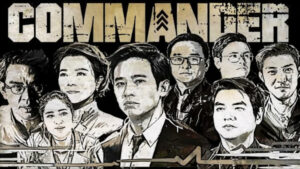 เนื้อเพลง ตัวใหญ่ล้มดัง COMMANDER