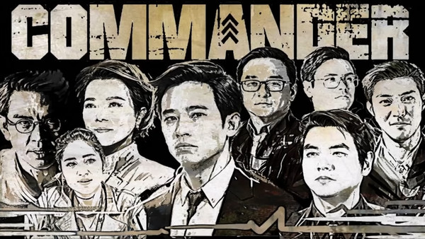 เนื้อเพลง ตัวใหญ่ล้มดัง COMMANDER