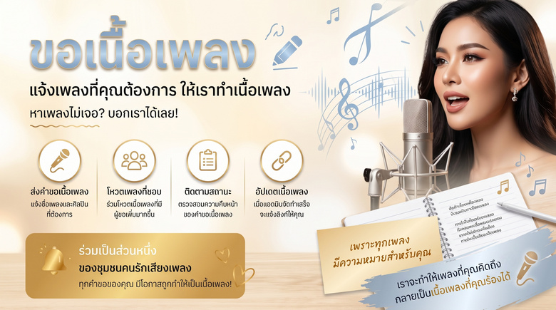ขอเพลง