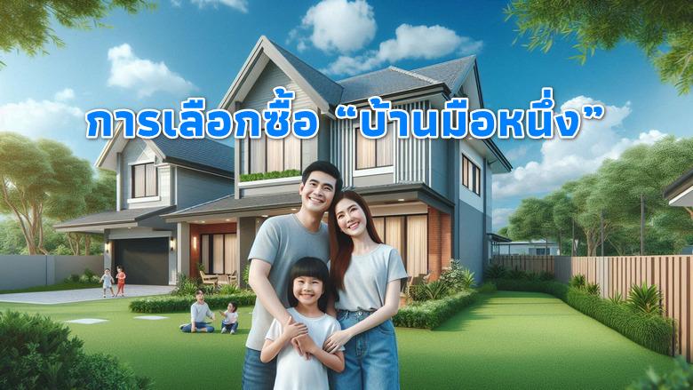 บ้านมือหนึ่ง