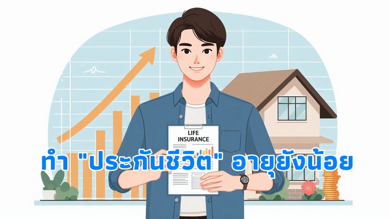 ประกันชีวิต
