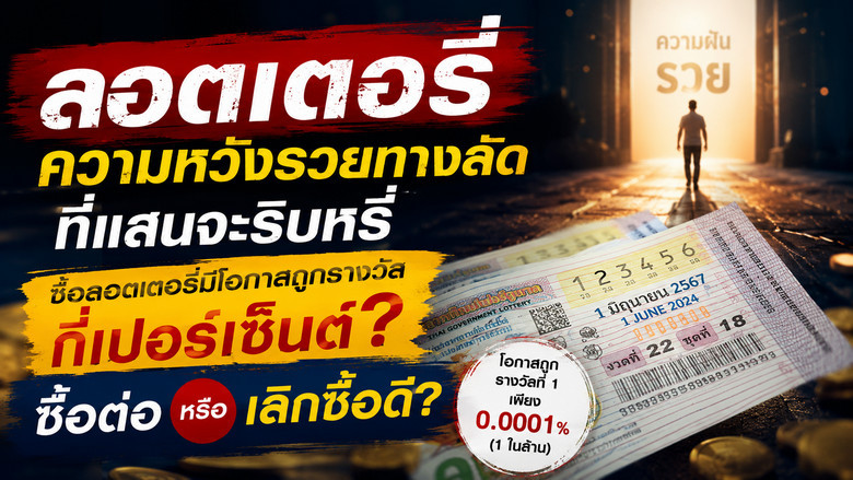 ลอตเตอรี่